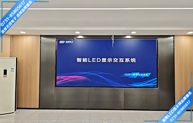 益陽市某單位智能小型會議室LED顯示屏.jpg